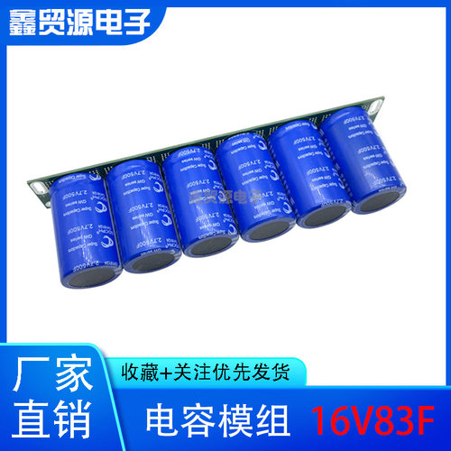 GDCPH2.7V500F 2.5V700F 16V83F汽车超级法拉电容模组 2.5v600f