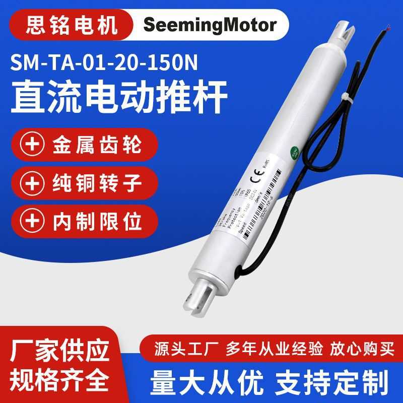 TA-01系列直流电动推杆 SM-TA-01-20-150N大推力电动升降杆推杆