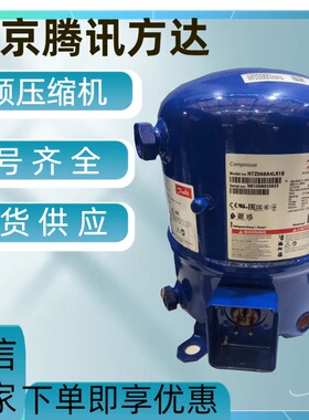 全新原装 MTZ18JA5AVE 用于低温空调制冷压缩机R404A制冷剂