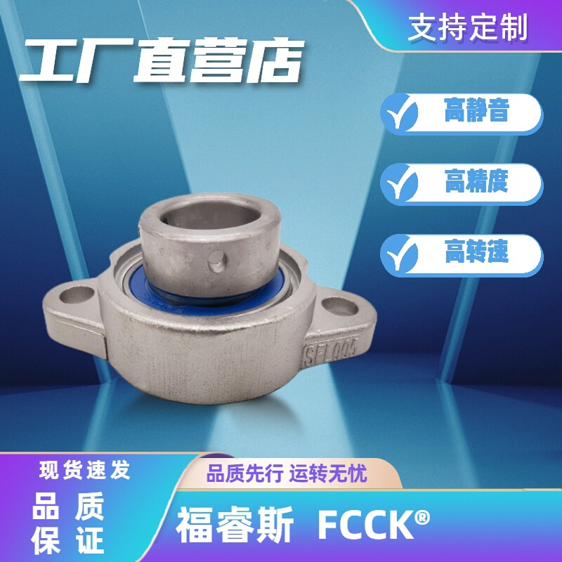 不锈钢带座轴承SUFL000 SUFL001 SUFL002 SUFL003 SUFL004 SFL005