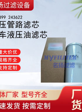 供应965899高压管路滤芯243622叉车液压油滤芯