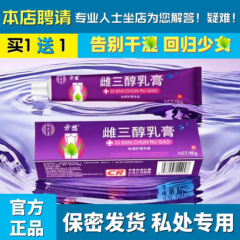 正品雌三醇膏天然补雌更年期私处