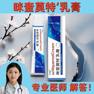 官方正品祥医堂咪奎莫特乳膏5%米喹私处脖子皮肤外用软膏