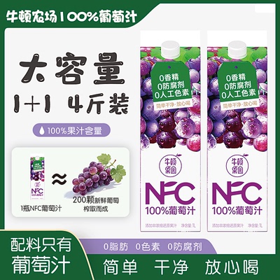 牛顿农场葡萄汁橙汁1L*2瓶