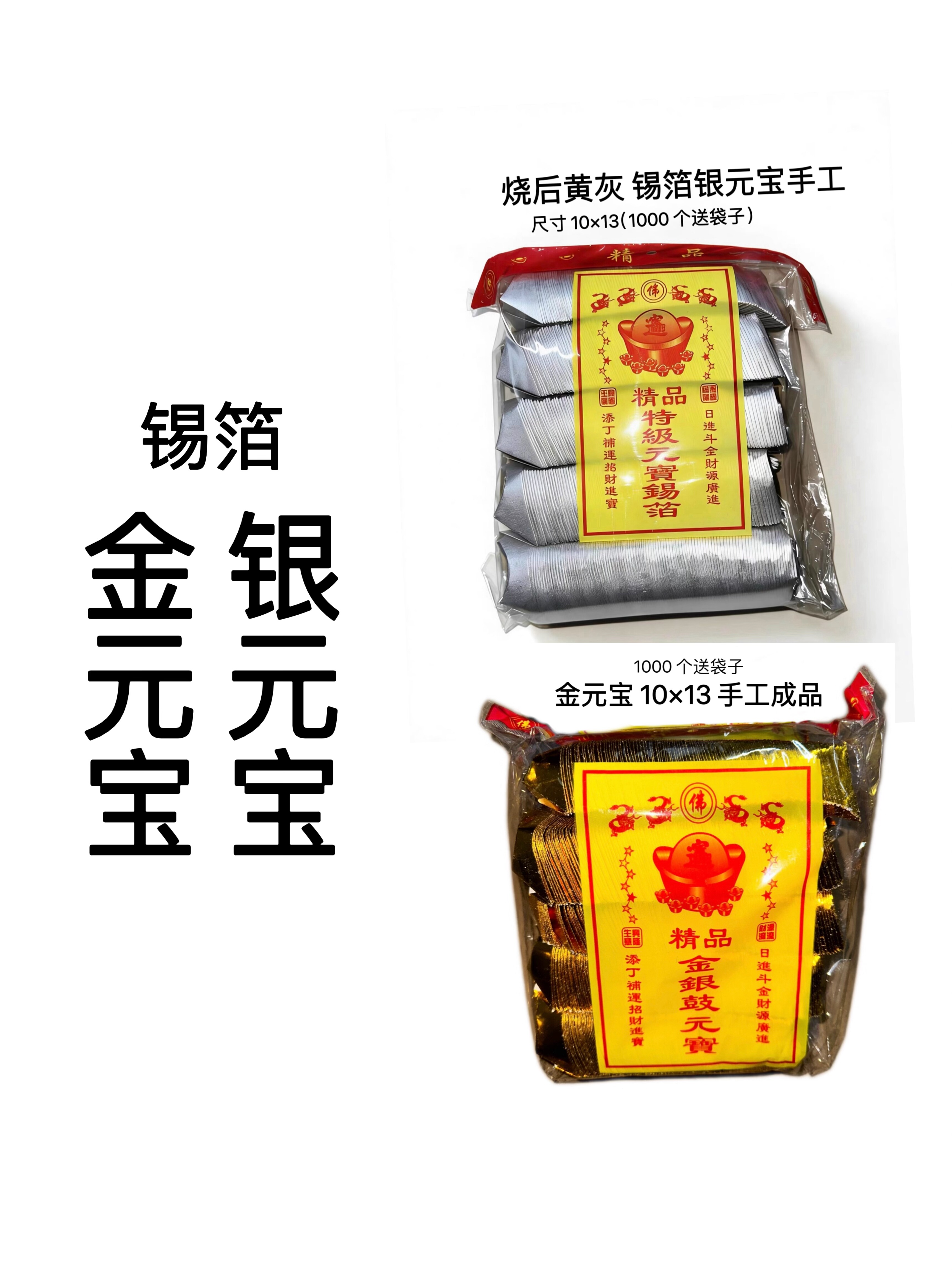 金银 成品元宝 纯手工锡箔折纸特黄灰元宝春节清明周年上坟大全套