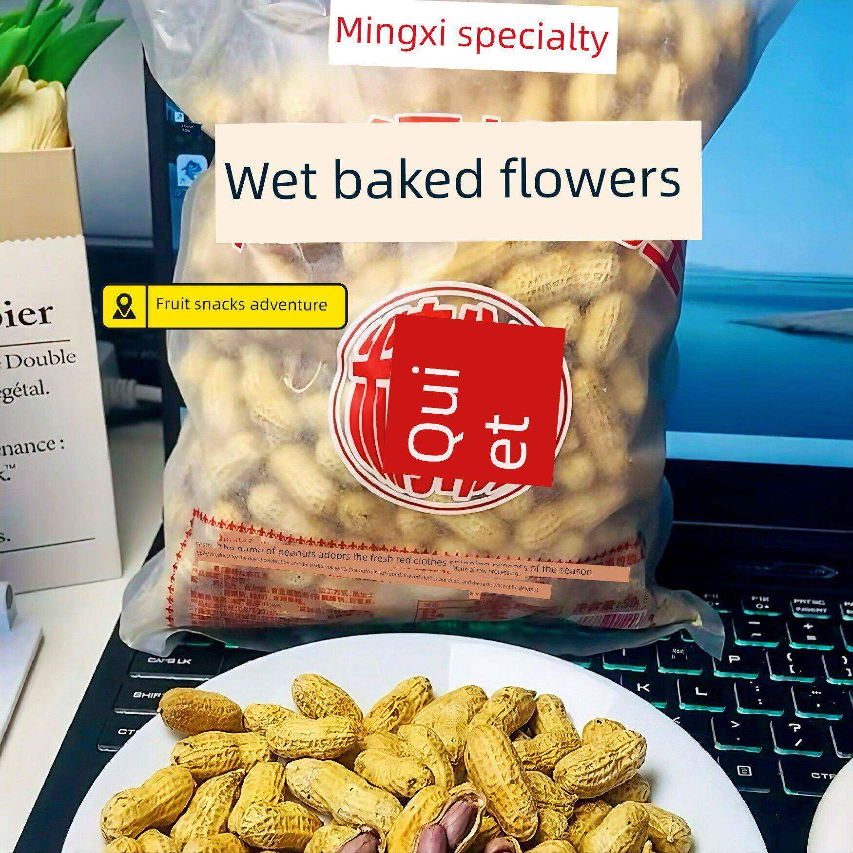 新龙岩特色菜湿烤红花生咸香脆可口的小食