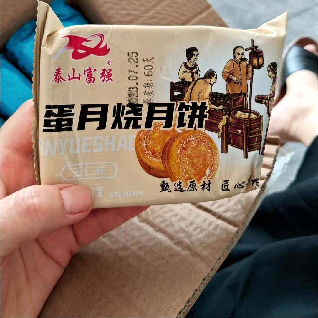 新货促销泰山富强蛋月烧月饼80克软皮晋式蛋黄零食糕点五仁中秋礼
