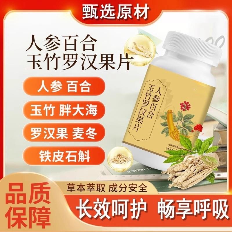 中老年片人参百合玉竹罗