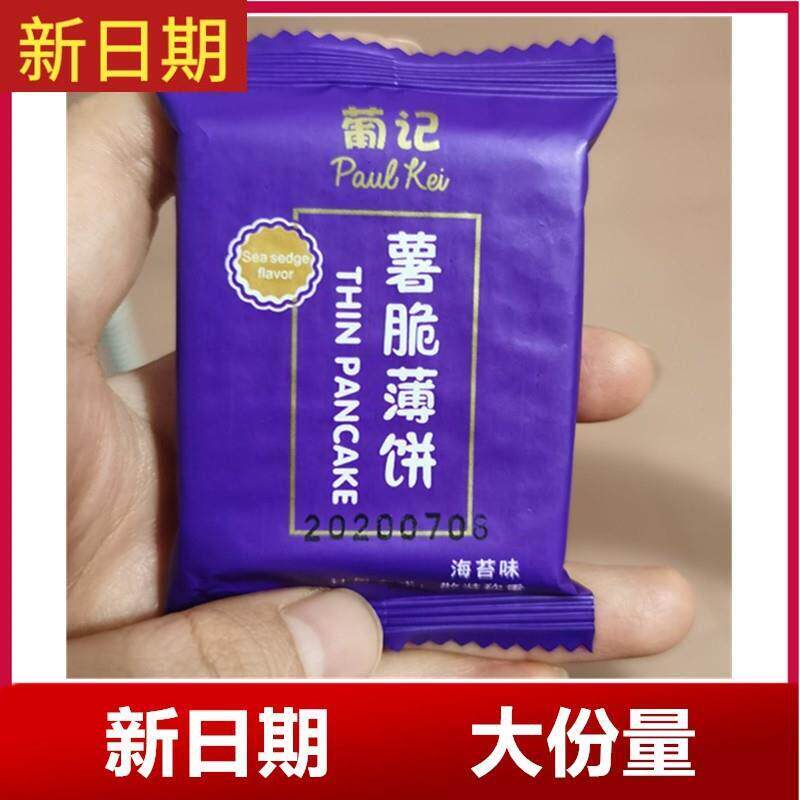 新新日期【葡记薯脆薄饼干1kg】海苔味原味早餐代餐曲奇办公室休