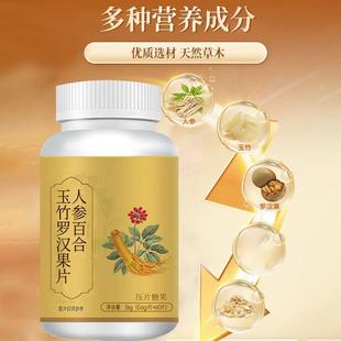 徽药居人参百合玉竹罗汉果片化痰片润喉护嗓压片糖果