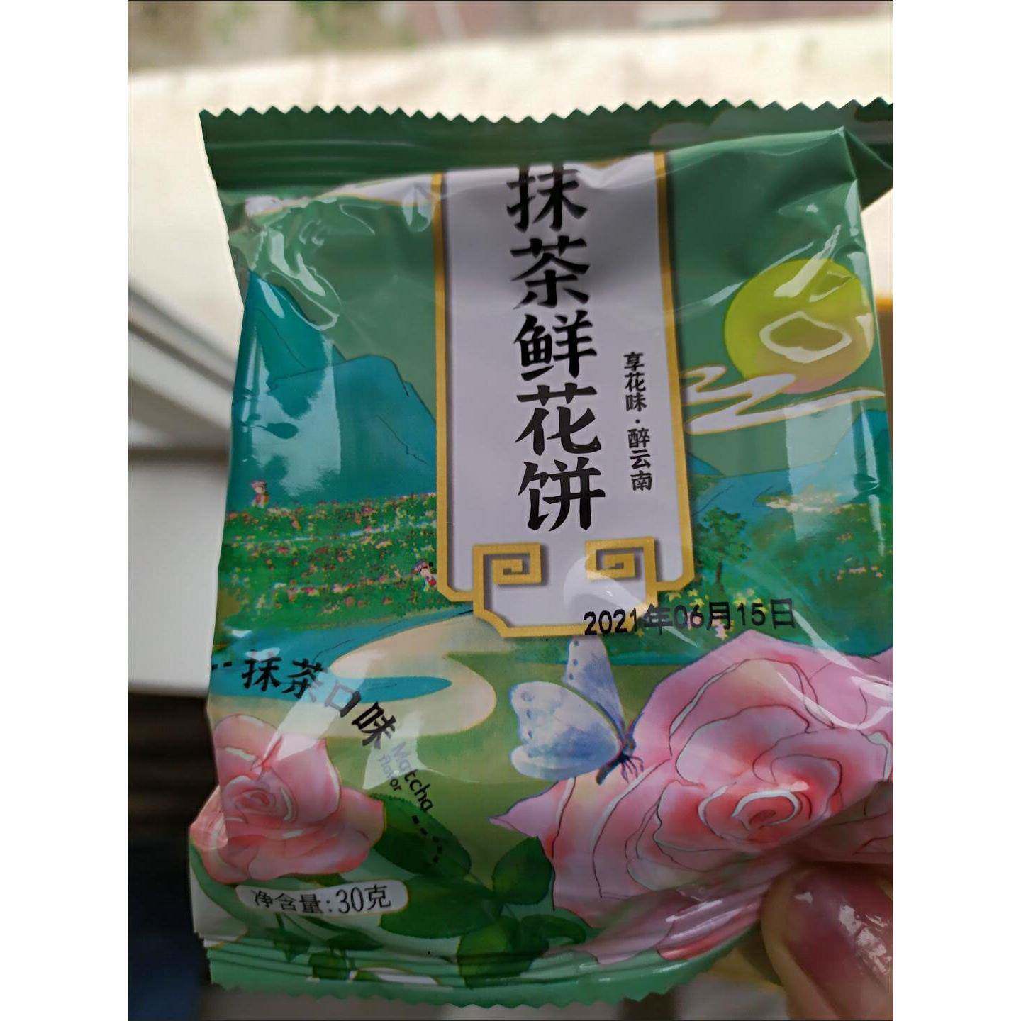 新滇初王小墨玫瑰鲜花饼云南特产玫瑰饼零食小吃云腿小月饼紫薯抹