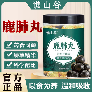 谯山谷鹿肺丸药食同源养生丸冷加工糕点