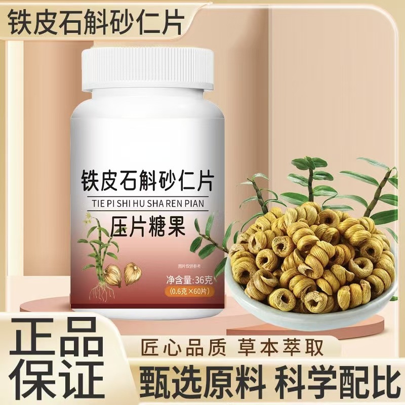 源头厂家食品铁皮石斛砂仁
