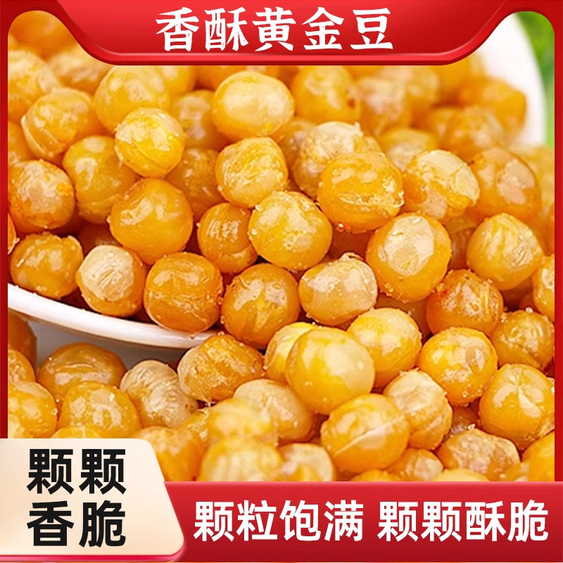 香酥黄金豆油炸豌豆香辣味牛肉味原味零食小吃商用下酒菜净重包邮
