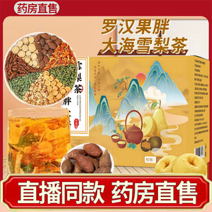 直播同款 罗汉果胖大海雪梨茶养生茶药房直售1DT