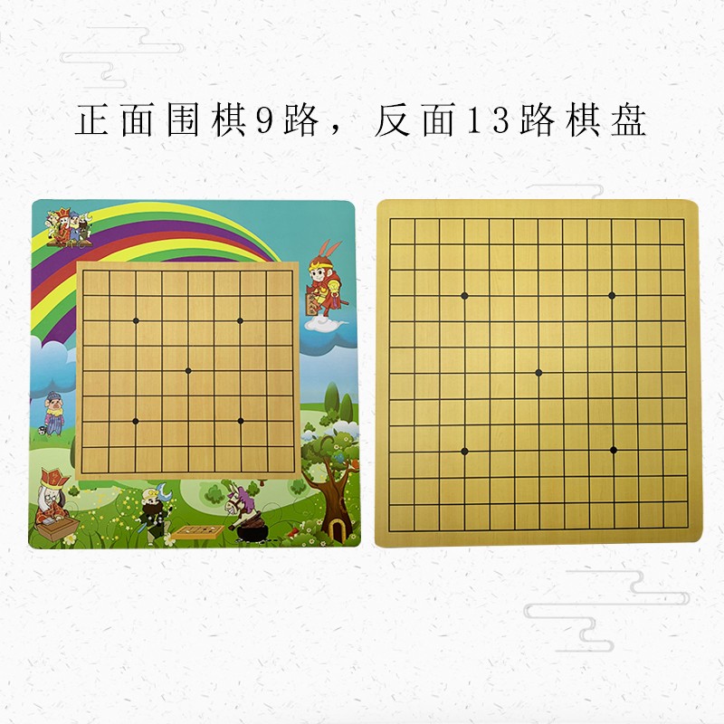 卡通围棋棋盘套装 儿童启蒙围棋 9路13路双面棋盘套装 围棋子