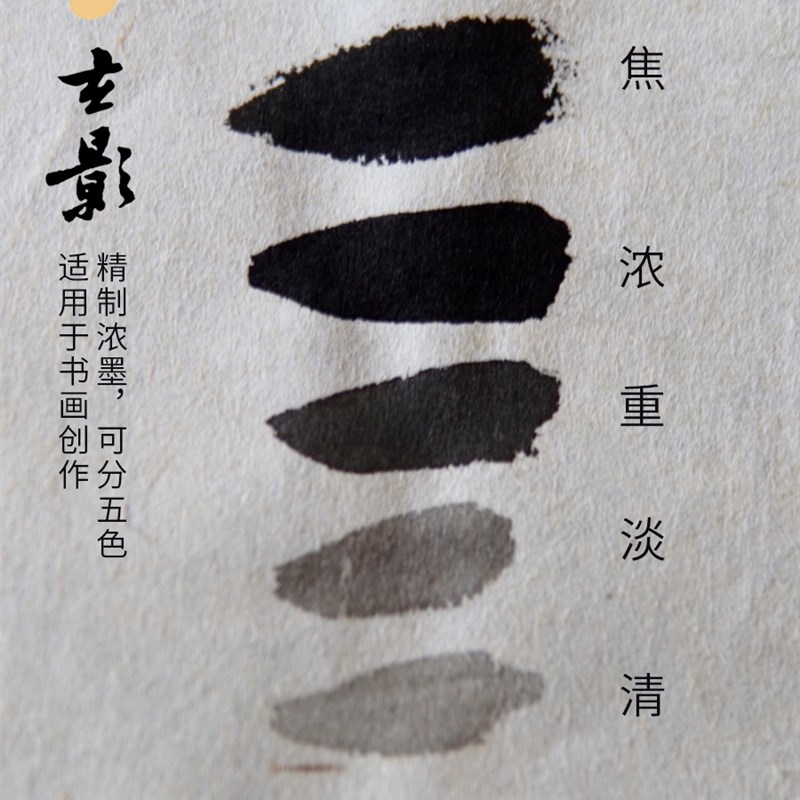 汁汁云集 传统油烟墨汁 清香天然配方 毛笔宣纸墨水 书法