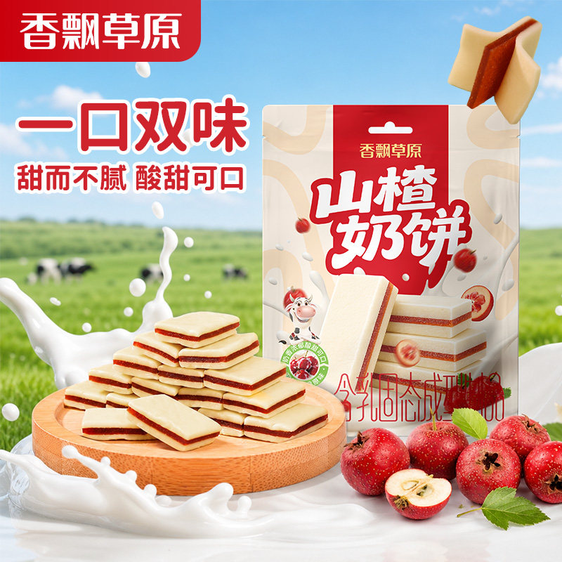 内蒙古特产山楂夹心奶饼