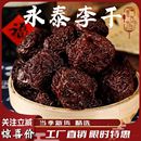 正宗永泰李干福建特产酸甜有嚼劲老味道加应子蜜饯芙蓉李子干零食