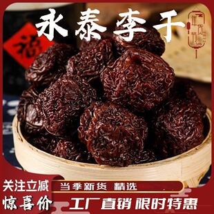 正宗永泰李干福建特产酸甜有嚼劲老味道加应子蜜饯芙蓉李子干零食