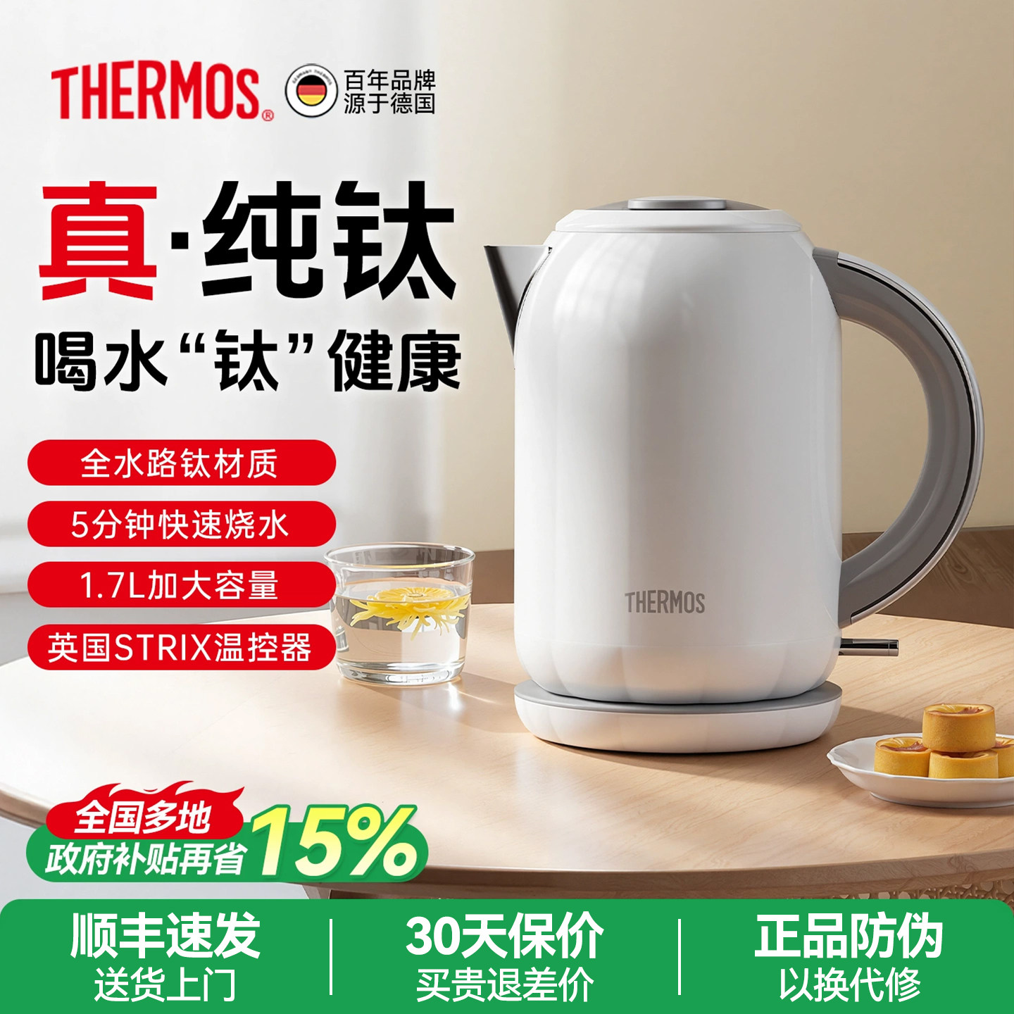 膳魔师纯钛电热水壶Ti家用防干烧开水壶钛合金26年新款烧水煮水壶