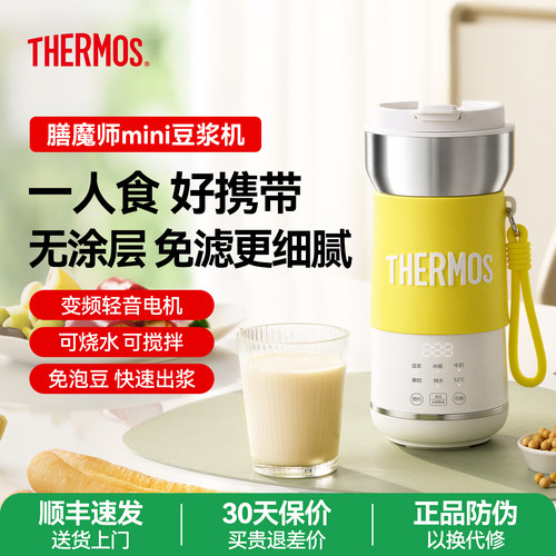 【膳魔师新品】迷你豆浆机免过滤