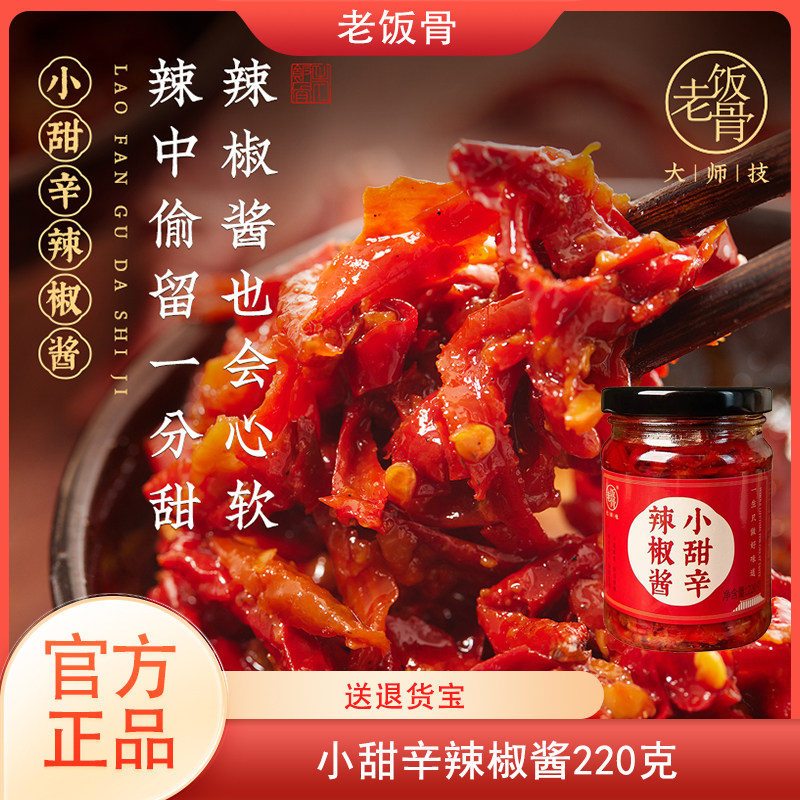 老饭骨小甜辛辣椒酱下饭菜不辣的辣椒酱