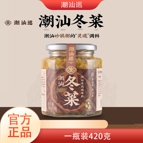 潮汕巡冬菜腌制香脆420g正品