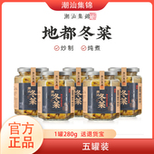 潮汕集锦地都冬菜280g两瓶砂锅粥配菜调料品天津冬菜菜梗腌制咸菜