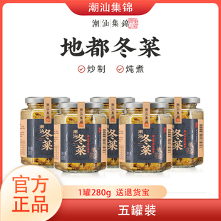 潮汕集锦地都冬菜280g两瓶砂锅粥配菜调料品天津冬菜菜梗腌制咸菜