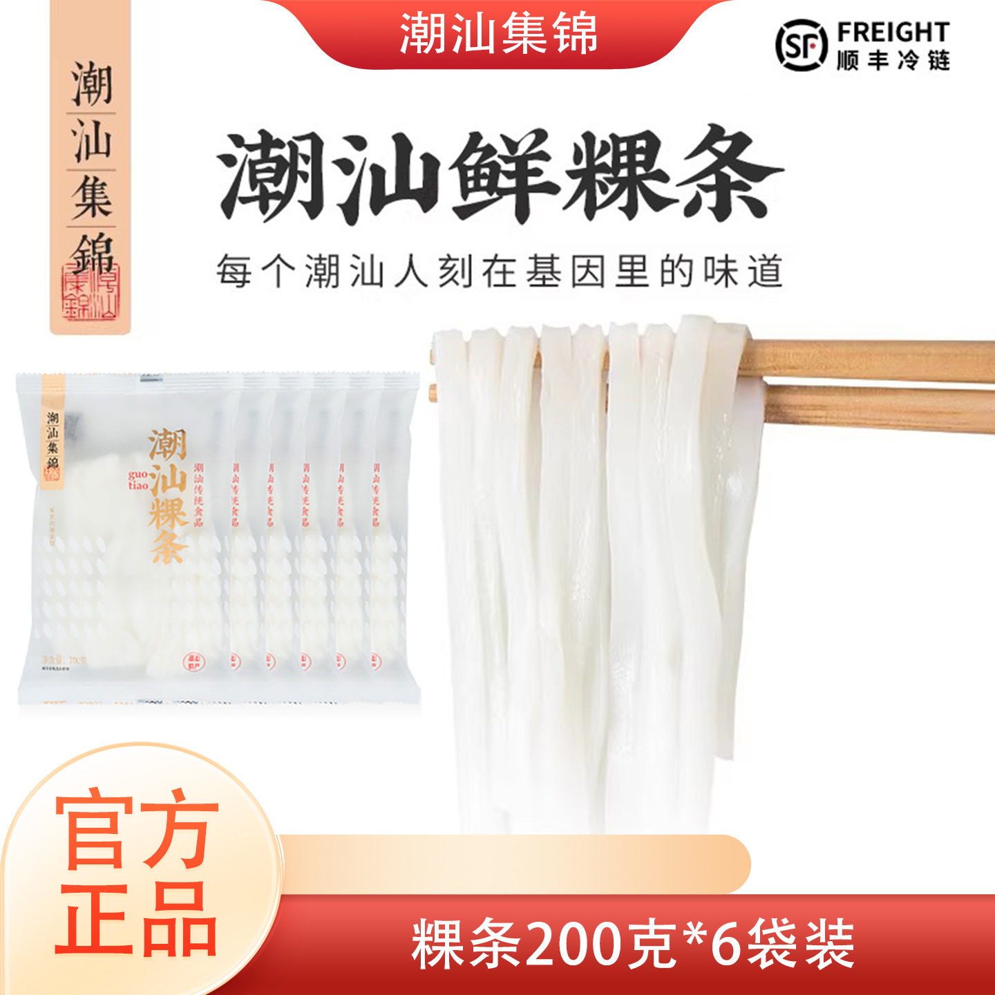潮汕集锦粿条河粉正宗广东特产牛肉粿条汤新鲜早餐湿生鲜河粉米粉