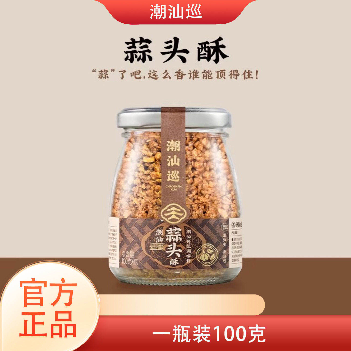 潮汕巡蒜头酥100g 炸蒜蓉蒜粒蒜油葱油牛肉丸粿条汤粉面调料正品