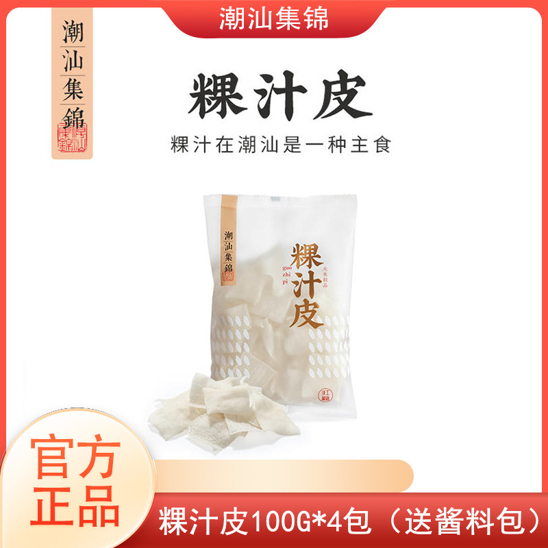 潮汕集锦粿汁皮正宗普宁特产洪阳果汁皮速食早餐夜宵素食干货食品