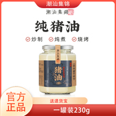 潮汕集锦猪油230g两瓶装 食用生板油炒菜拌饭蛋黄酥起酥月饼烘焙