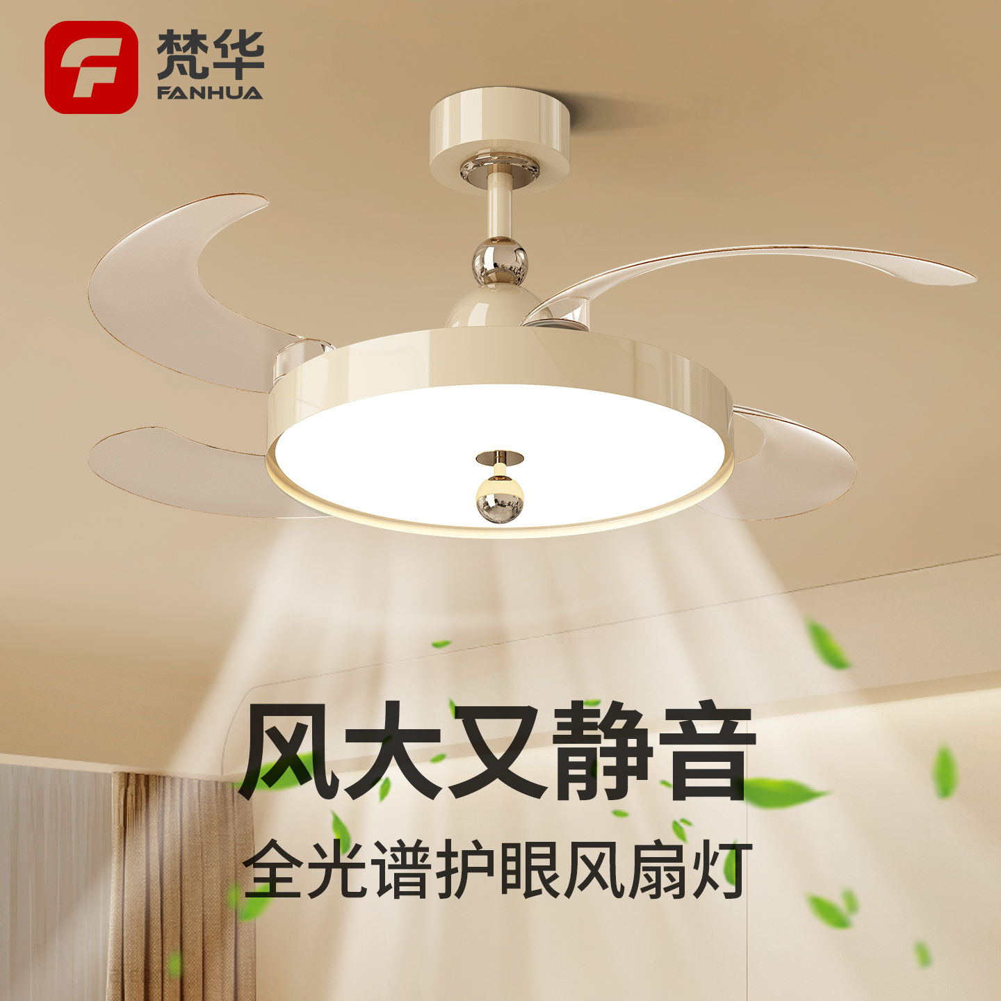 中古奶油风餐厅风扇灯现代简约卧室隐形静音电扇灯2025新款吊扇灯