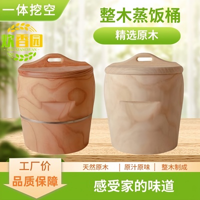 香椿木蒸饭桶木桶家用蒸子整木