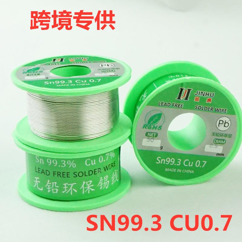 跨境货源无铅环保焊锡丝50克SN99.3CU0.750克0.5 0.60.81.0可