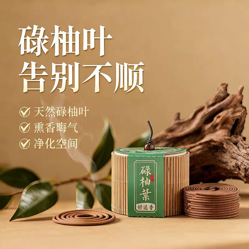 天然广东碌柚叶好运香薰柚子叶盘香绿柚叶专用家用室内招财净化香