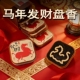 马上发财纯天然无粘粉盘香檀香沉香马年限定款