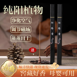 天然松塔香线香持久古法净化磁场招财家用香熏高级官方旗舰店正品