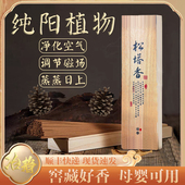 天然松塔香古法净化线香香熏磁场宅官方旗舰室内持久家用高级卧室