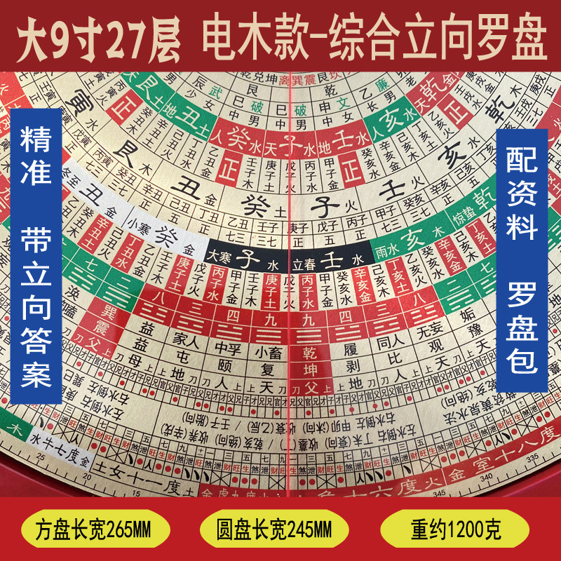 财慧阁 带答案大9寸27层高精度专业三元三合综合立向盘电木罗盘