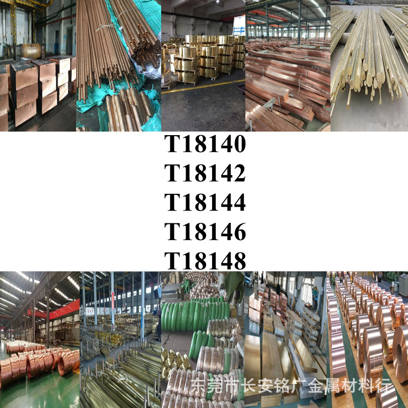 棒材T18140铜棒T18142铜板T18144铜排T18146圆棒T18148铜线