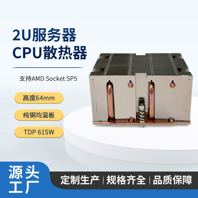 DYNATRON政久 2U SP5 服务器散热器 四热管 均温板 解615w J13
