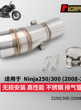 Z250 NINJA300不锈钢中段尾段消声器 专车专用无损安装 2008-2017