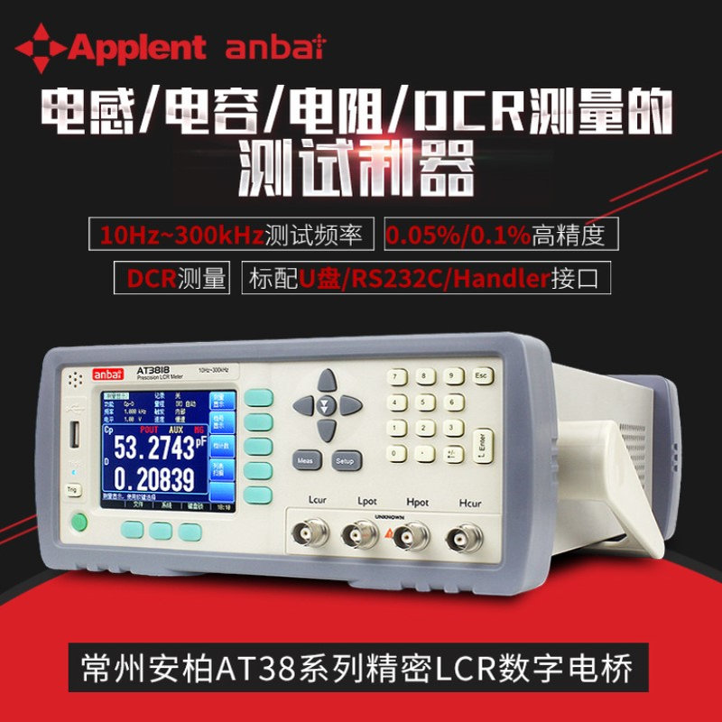 安柏精密LCR数字电桥AT2818频率10HZ-300KHZ连续可调0.05%精度