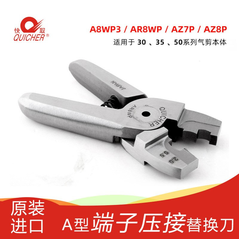 台湾快取QUICHER气动剪刀AR8WP2.0-5加长平口刀头塑胶水口气动钳