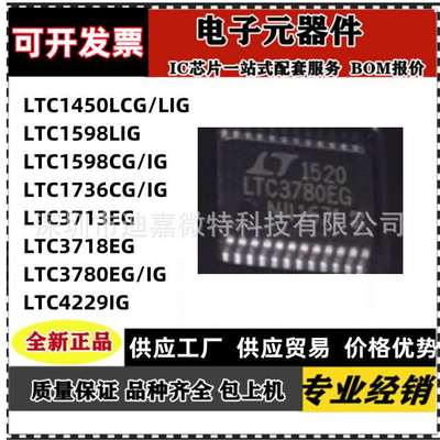 LTC1450LCG 1598LIG/CG/IG 1736 3713 3718EG 3780 4229IG SSOP24