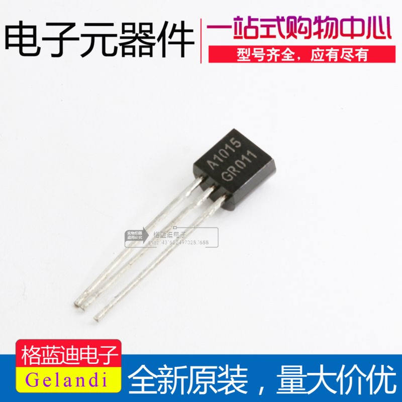 2SA1015 TO-92 三极管 0.15A/50V 国产全新 一包1000只=35元