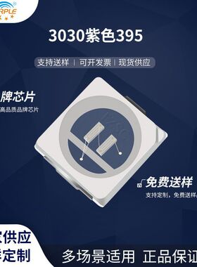 粉紫工厂直销3030led灯珠贴片式 3030紫色395 LED贴片发光二级管